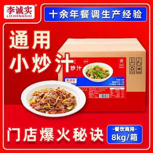 【量大价优】家常菜小炒汁秘制家常小炒酱农家家庭用小炒酱旗舰店