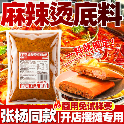 麻辣烫底料摆摊开店专用