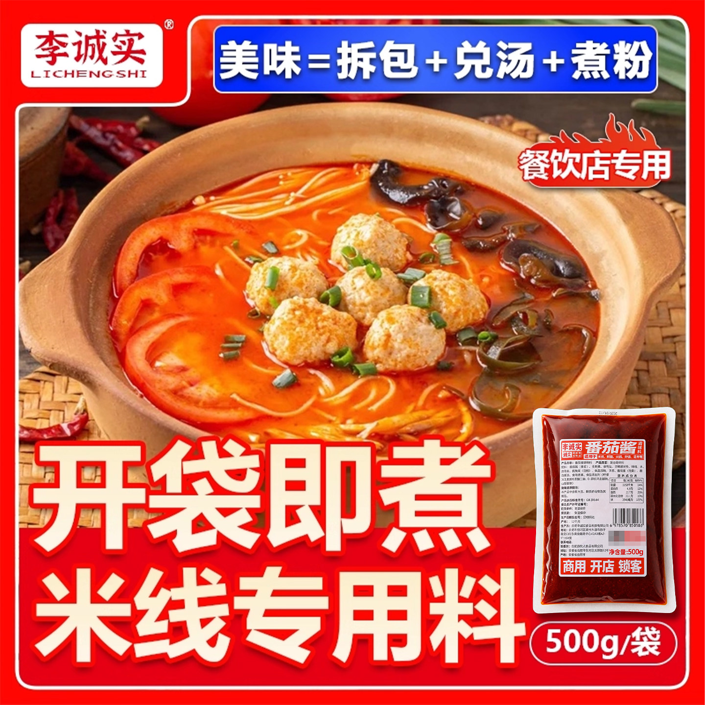云南过桥米线调料商用酱料麻辣烫泡面秘制酱料面料包专用汤底料