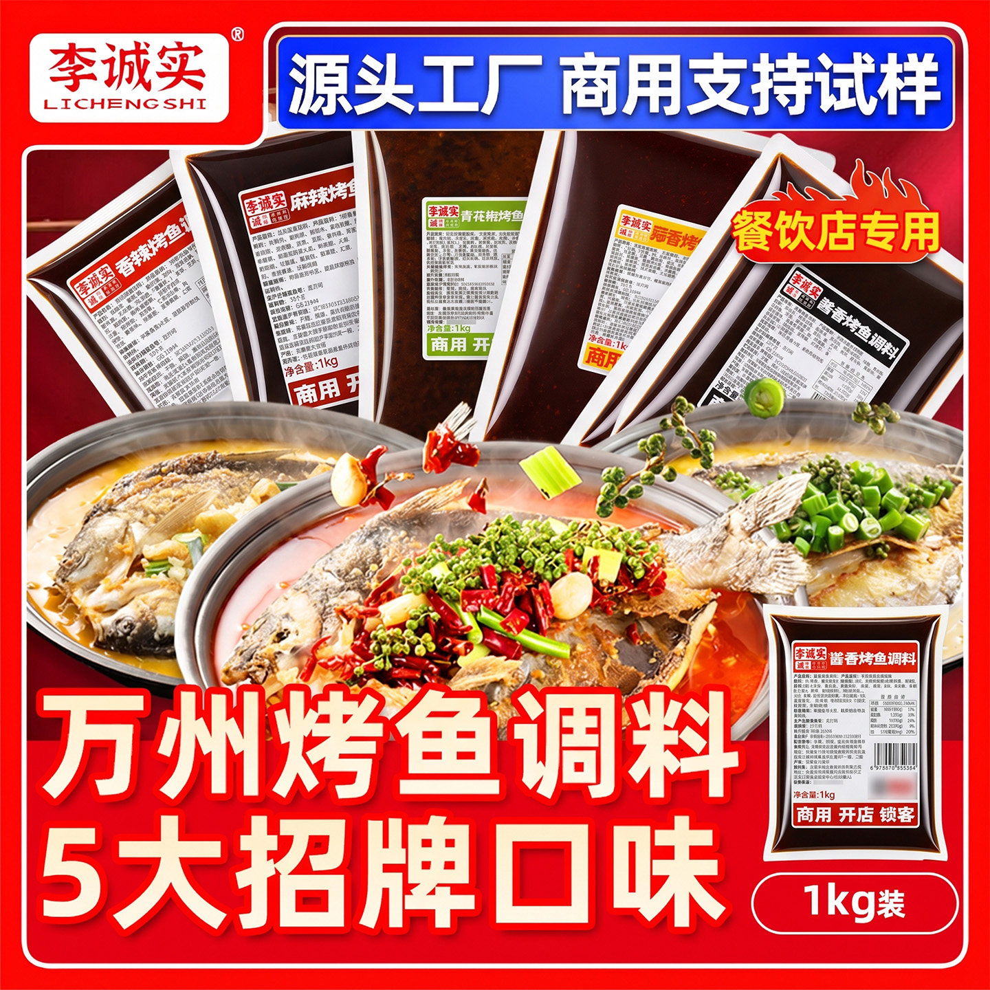 烤鱼料商家开店商用香辣调料1000g装藤椒纸包鱼酱料石锅鱼酱料