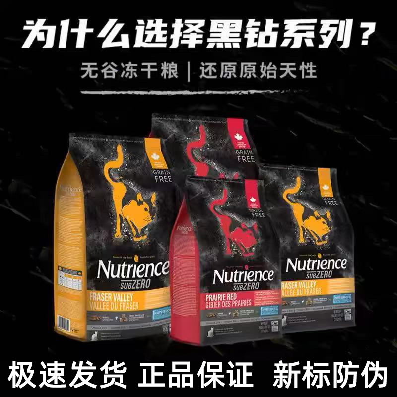 Nutrience纽翠斯黑钻红肉鸡肉冻干临期猫粮成猫幼猫全猫粮