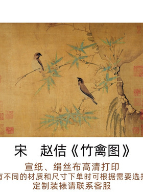 宋赵佶《竹禽图》工笔花鸟画宋