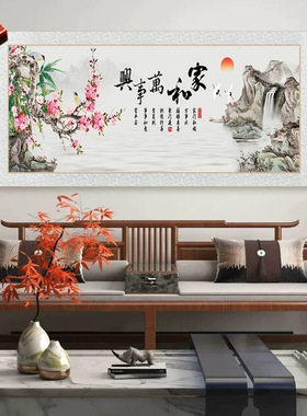 家和万事兴挂画客厅装饰画沙发背