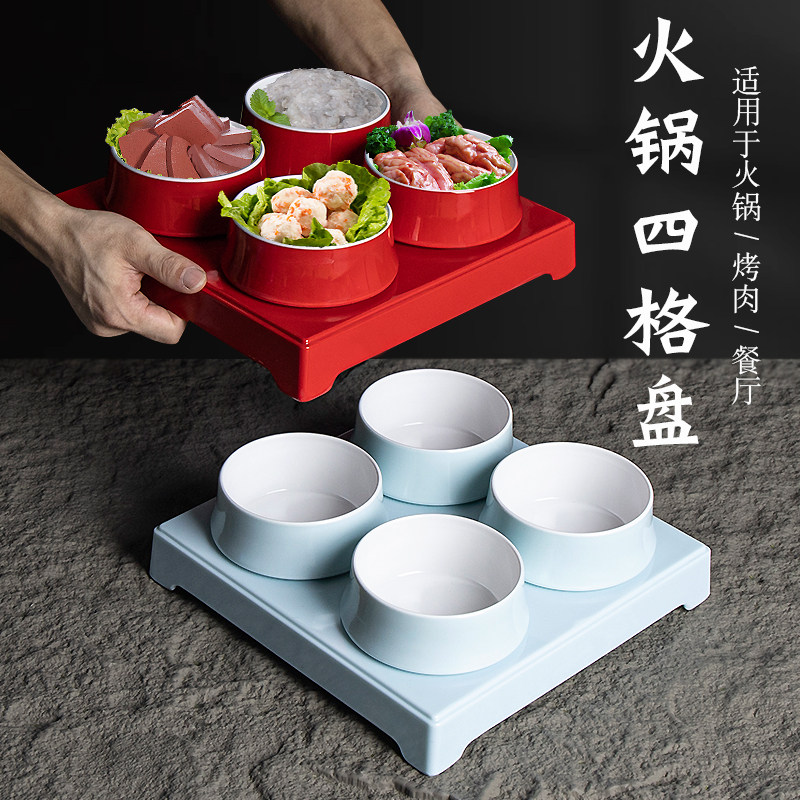 密胺创意火锅餐具分格配菜盘四格盘商用备菜盘餐厅凉菜盘小吃盘子,餐饮具,盘,淘宝优惠券,粉丝福利购,淘宝优惠卷