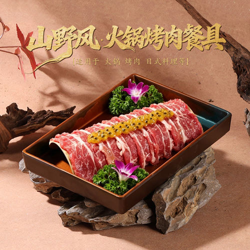 山缓缓山野风密胺火锅牛肉盘