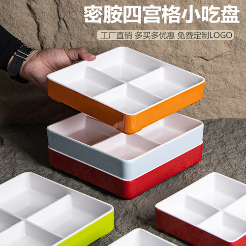 密胺餐具四宫格六格多格小吃拼盘