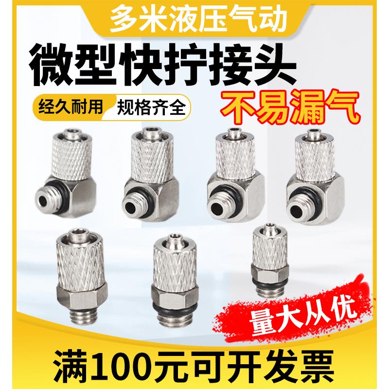 气动快速迷你微型气管快拧锁紧接头PC6-M5螺纹直通弯头4-M5 M6 M3