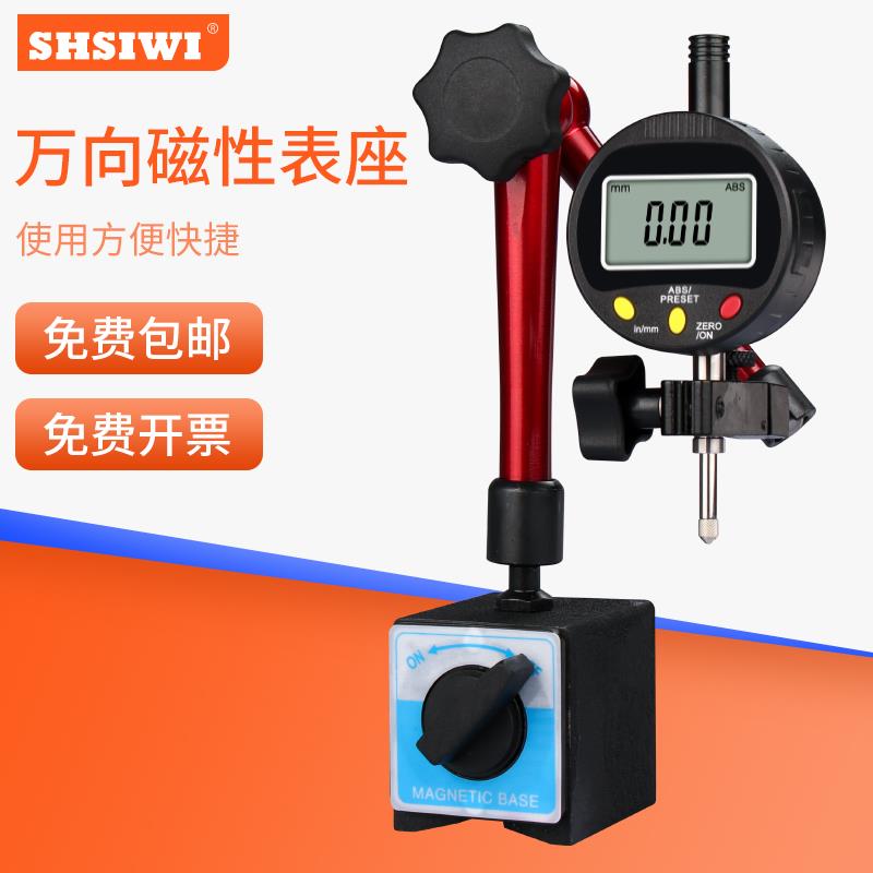 思为万向磁性表座百分表固定座支架杠杆千分表强力开关式磁力坐
