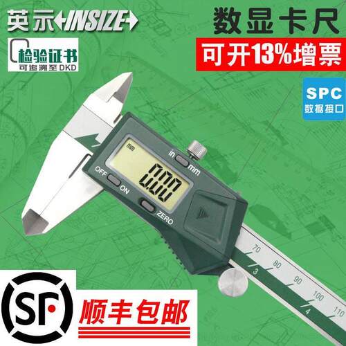 英示insize电子数显卡尺 1108-150C 0-150/200/300mm 英仕量具仪