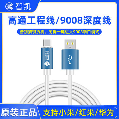 。新款高通工程线适用于小米红米华为免拆进入9008深度线二代数据