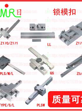 模具扣机拉钩Z170/Z171/Z174/Z4/Z5/LL/PLSZ/PLMZ/L/GS/TYPE/KL/K