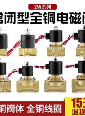 全铜常闭电磁控制阀水气阀4分6分1寸2寸AC220VDC24VDN25 15 20 50