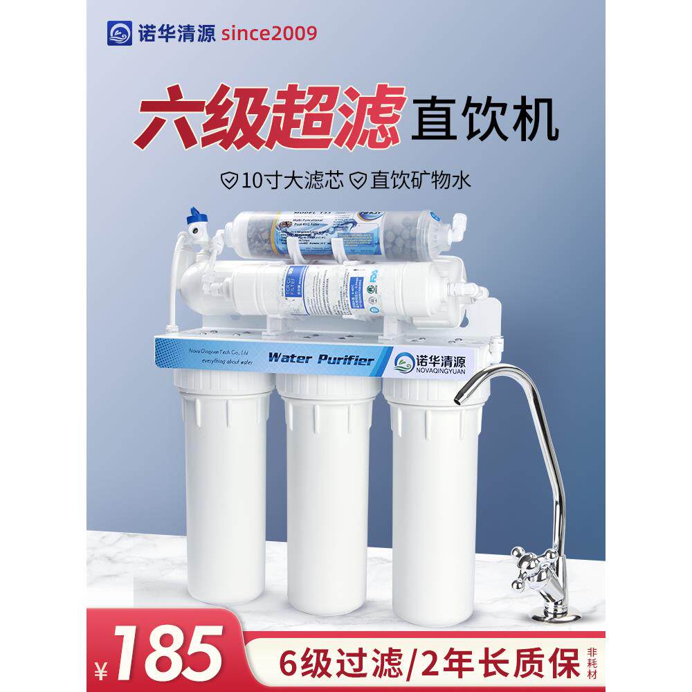 厨房家用直饮五六七级超滤UF膜净水机器 矿物质弱碱性滤芯 包邮！