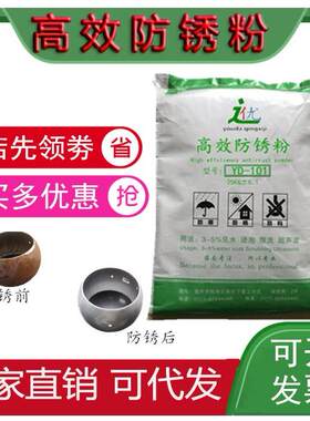 钢铁防锈剂环保型固体切削剂工业金属机械防锈水保护剂高效防锈粉