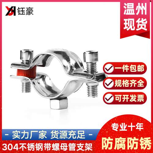 304不锈钢螺母管支架管道固定支撑架PVC管夹卡箍托架水管管卡M8