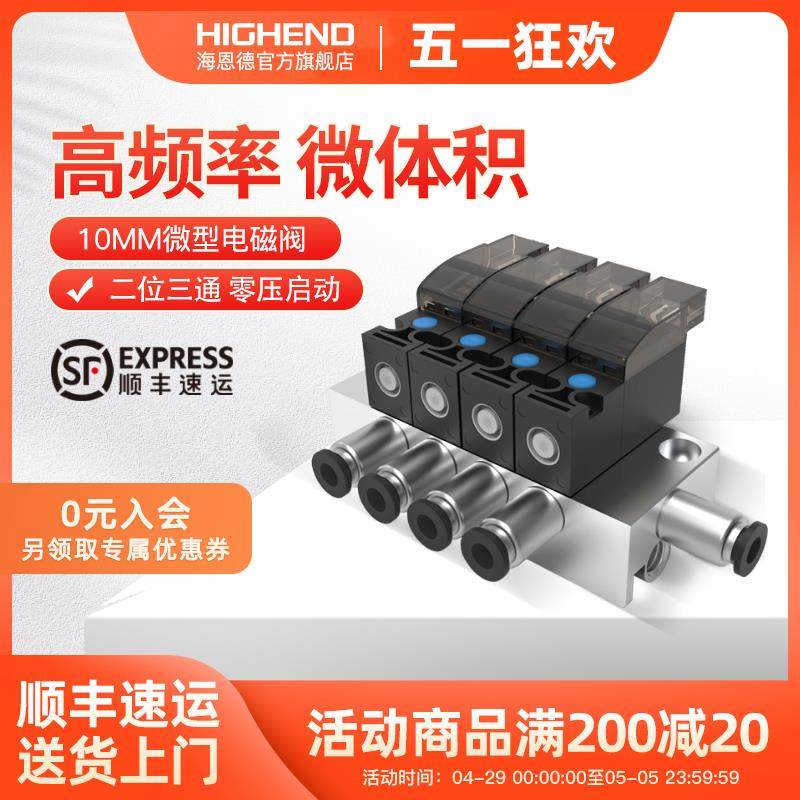 海恩德微型电磁阀10MM二位三通高频率小型气阀真空阀织袜机电磁阀