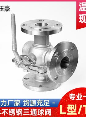 304不锈钢三通法兰球阀L型Q44F手动316L阀门开关T型Q45F dn80 100