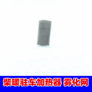 。柴暖配件大全拆装点火塞扳手工具驻车加热器燃雾化网柴油暖风机