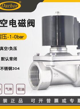 Darhor原装常闭负压不锈钢真空电磁阀开关阀真空泵阀AC220VDC24V