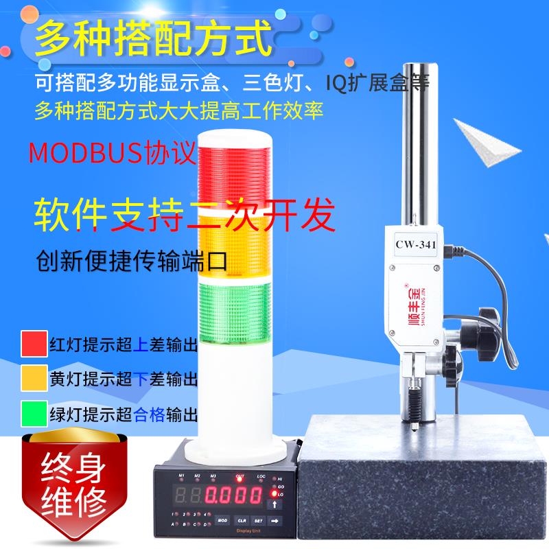 顺丰金线性测微计榕珊位移传感器CW-141连电脑保存数据多功能报警