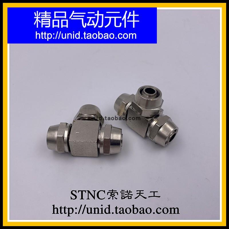 【NUODE】黄铜镀白快拧三通接头PU管快拧三通 软管接头6/8/10/12