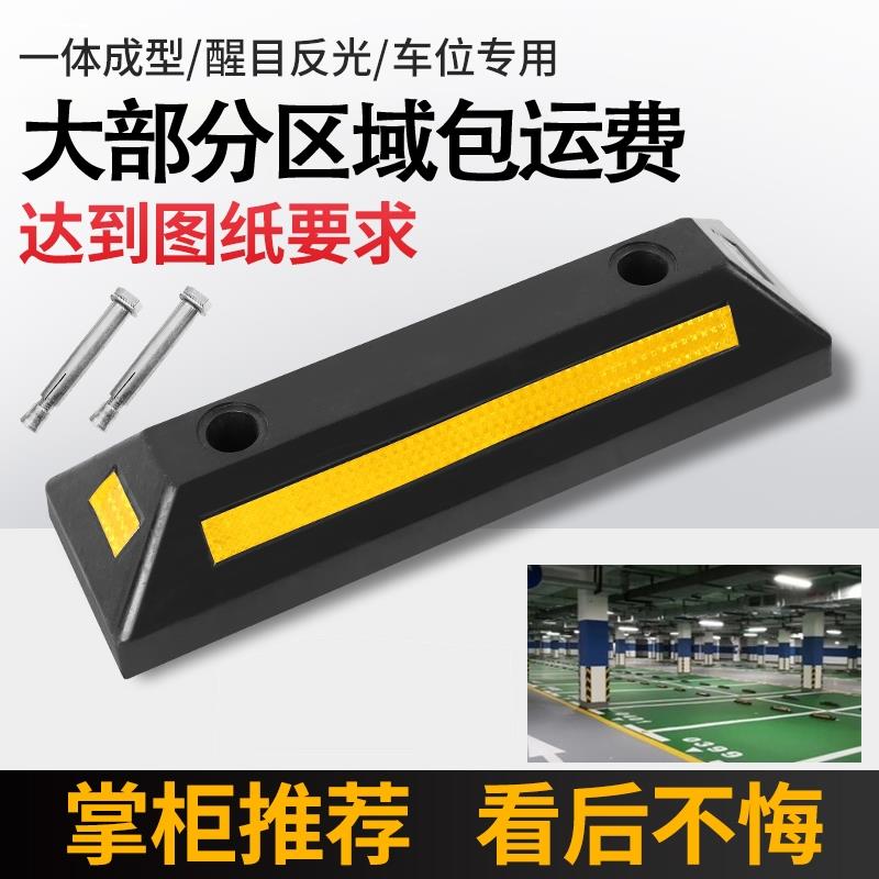 停车位地挡车位挡车器限位器车档阻车器橡胶停车挡汽车车轮定位器