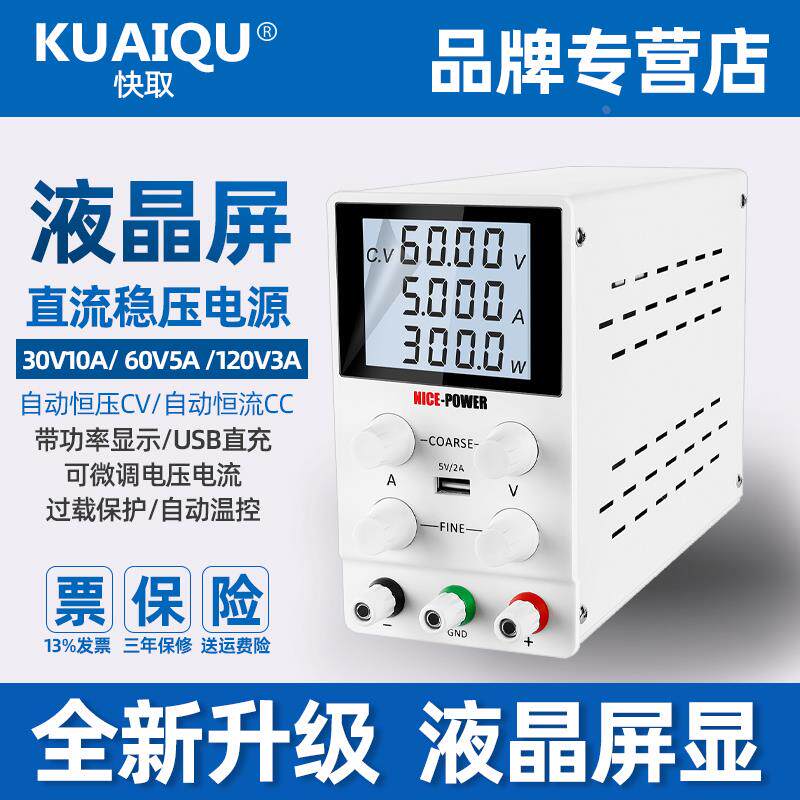 KUAIQU快取液晶屏可调直流稳压电源30V5A10A60V工业测试维修电源