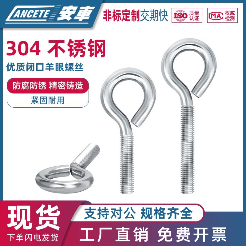 304不锈钢吊环螺丝羊眼螺栓吊钩螺钉带圆圈吊环螺丝钉M4M5M6M8M10