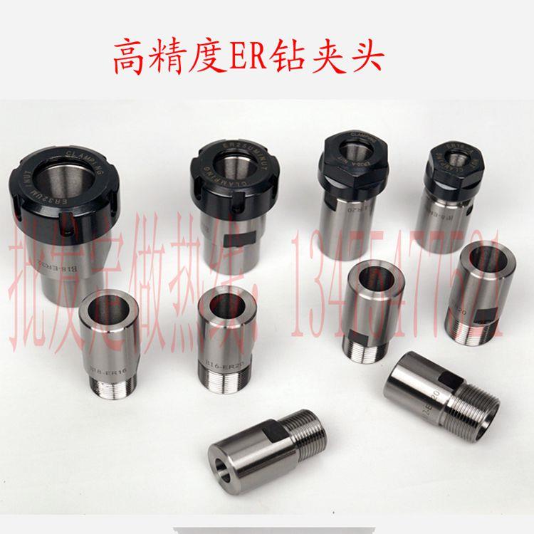 ER钻夹头刀杆B16-ER11/ER16/ER20/ER25 B12 B18 电机主轴延长杆