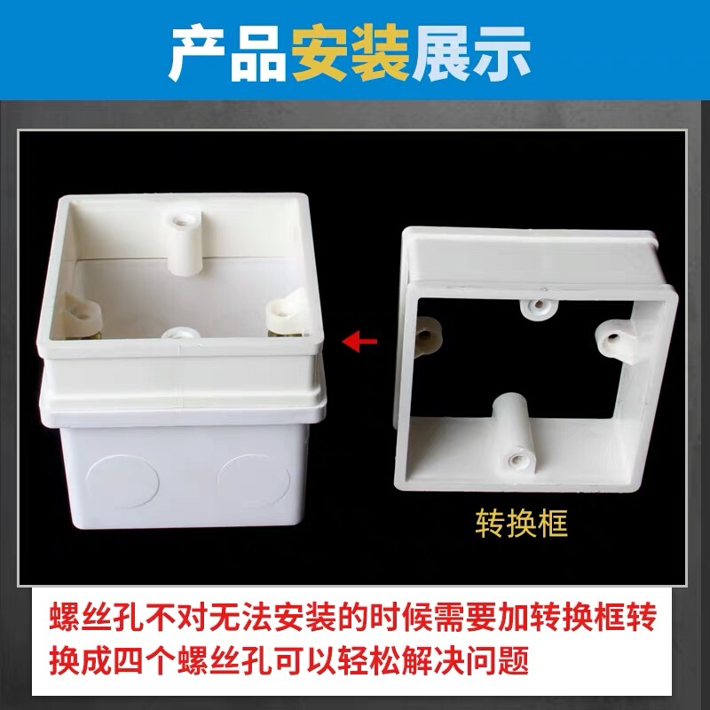 。PVC无底盒转换框白盖板加高加深底盒修复器开关插座86型暗转明