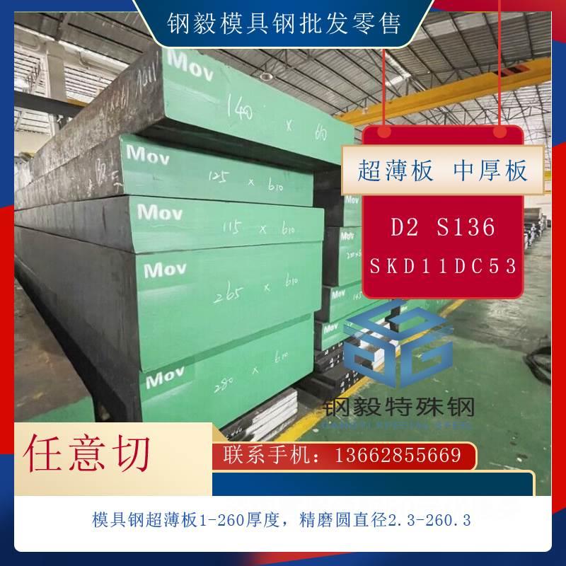 模具钢材冲子材料特钢粉末高速钢M390  CR12 S136 SKH-9 NAK80