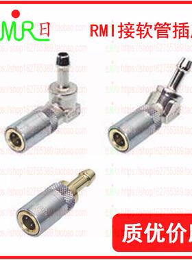 快速接头母头兼容STAUBLI标准RMI06/09/12/16接软管插头模具配件