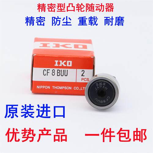 日本IKO进口凸轮滚针随动器轴承CF3 4 5 6 8 10 12-1 16 18B UU