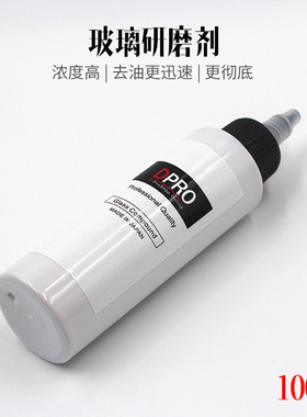 。日本DPRO 汽车玻璃专用抛光剂 油膜去除剂 100毫升！ 玻璃抛光