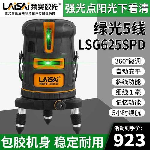 莱赛激光水平仪绿光5线LSG625SPD三防机高精度强光红外线进口光源