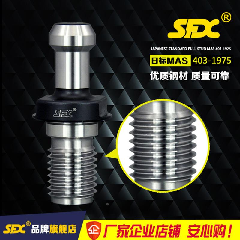 SFX品牌拉钉日标MAS BT30/40/50拉钉CNC数控加工中心信成止水拉头