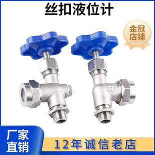 科权201/304不锈钢JX29W丝扣考克液位计针型截止阀考克水位计阀门