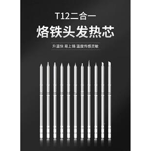 T12烙铁头刀头马蹄头铲刀头T型焊接多脚元件连接器排线一字铲刀咀