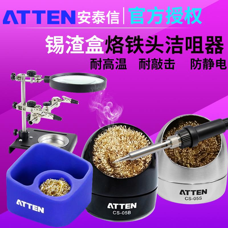 安泰信锡渣盒CS08B放大镜FT90A松香TR045吸烟仪ST1016洁咀器CS05B