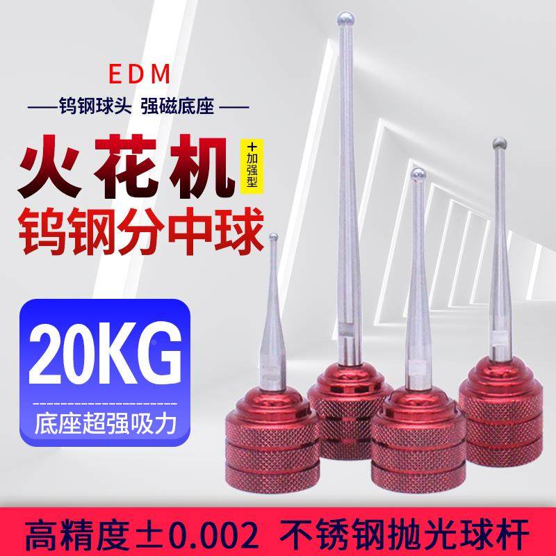 高精度火花机分中球钨钢分中棒 EDM强磁碰数球基准球碰数棒寻边器,纺织面料/辅料/配套,服装加工设备,淘宝优惠券,粉丝福利购,淘宝优惠卷