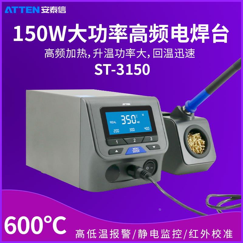 安泰信ST3150DH电焊台150W大功率恒温调电烙铁工业级通讯高频焊台