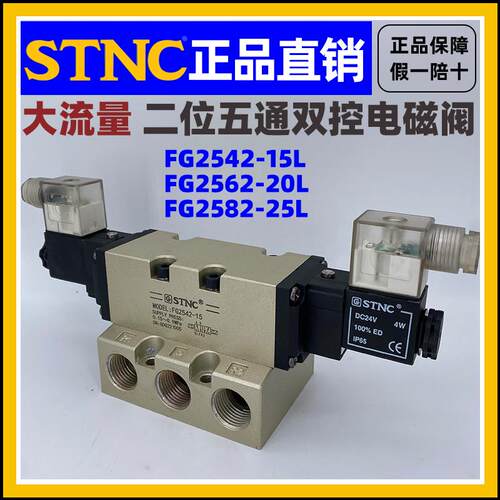 【STNC索诺天工】大流量电磁阀FG2542-15L/FG2562-20L/FG2582-25L