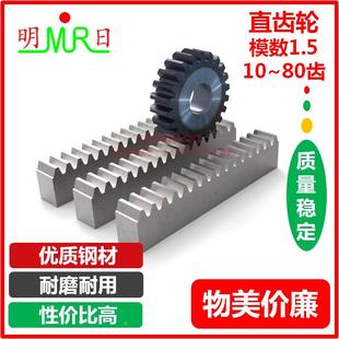 正齿轮 直齿轮 齿条 天梯 模数M1.5 齿数10/11/12/13/14/15~80齿