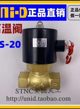 【UNI-D索诺天工】US-20蒸气阀 DN20 UNID高温电磁阀（2L170-20)