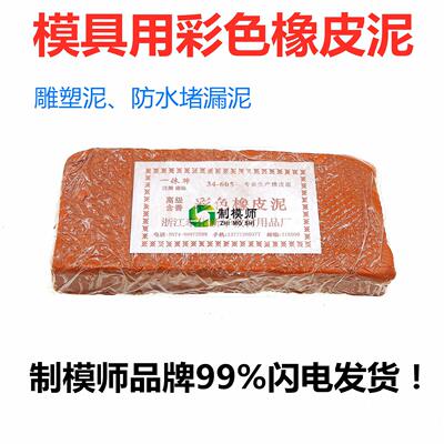制模师模具用像皮泥 雕塑泥彩色泥 防水堵漏泥橡皮泥 彩色橡皮泥