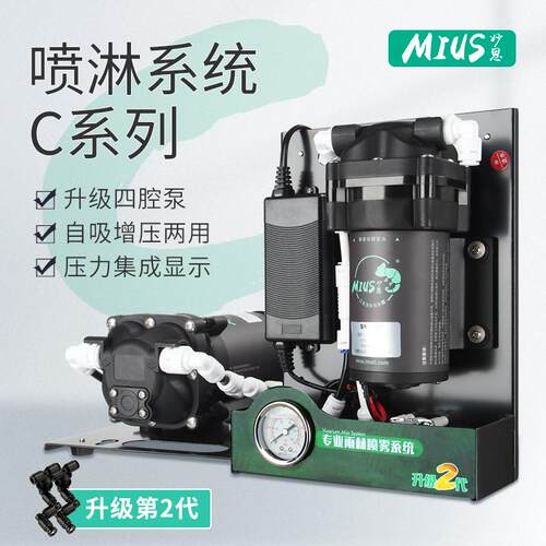 MIUS妙思雨林缸喷淋系统水陆缸植物造景爬宠箱加湿器喷雾设备C系