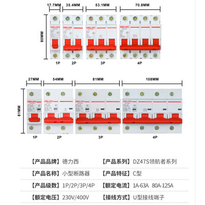 。德力西DZ47S家用工业空气开关DZ47-60小型断路器1P2P3P4P16A326