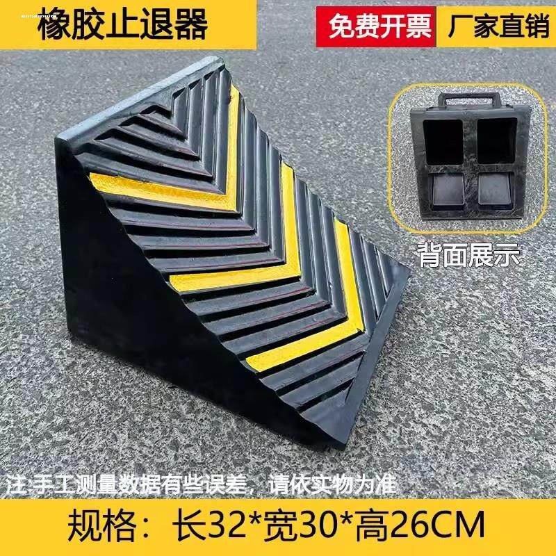 橡胶大号止退器油罐车货车挡轮块防溜车斜坡垫倒车防撞定位三角.