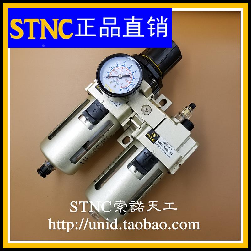 STNC索诺天工TC4010-04空气处理元件 两联件(AC4010-04)
