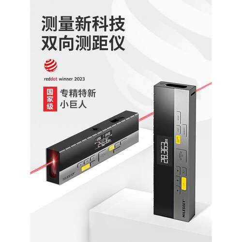 MiLESEEY/迈测DP20激光测距仪双向测量电子尺手持高精度量房神器